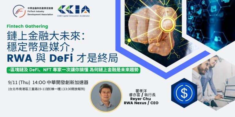 鏈上金融大未來