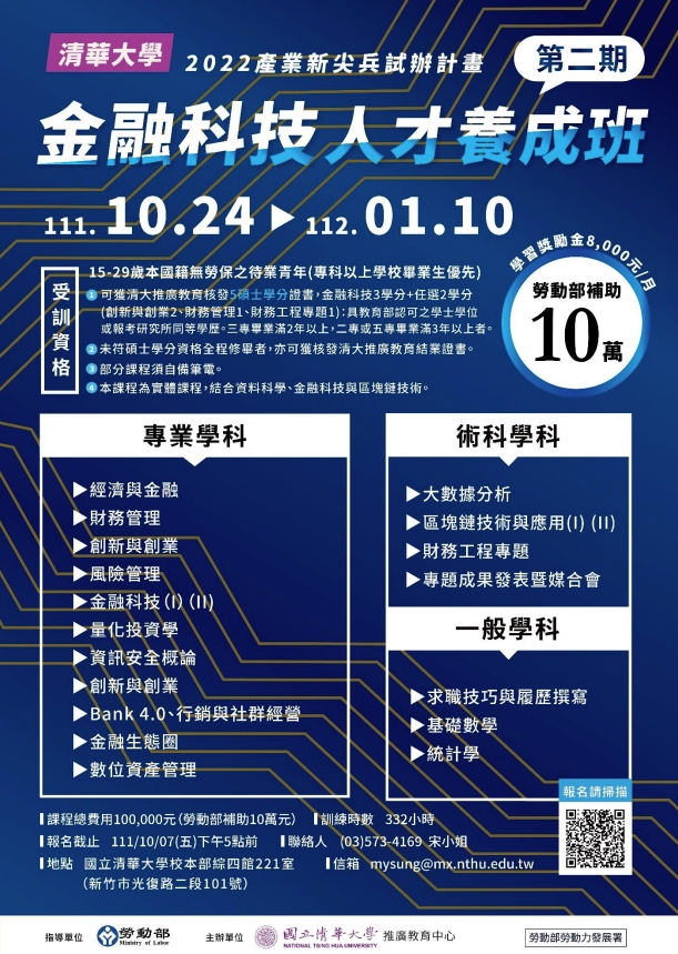 清華大學金融科技人才養成班區塊鏈系列課程