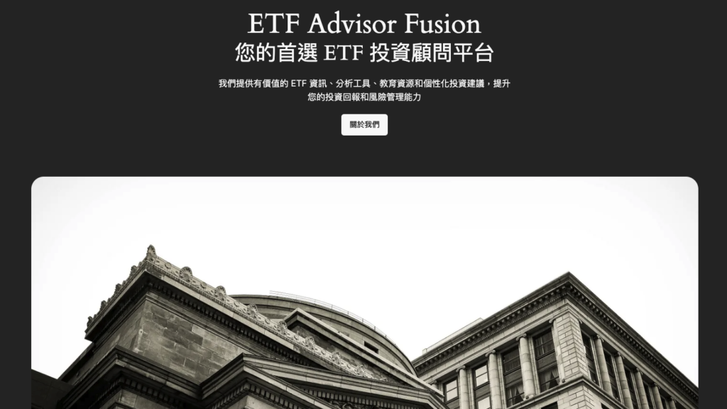 ETF Advisor Fusion