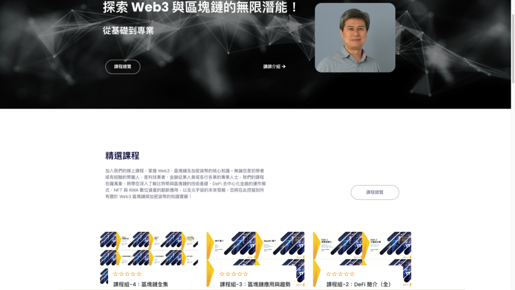 deFintek Web3 線上課程